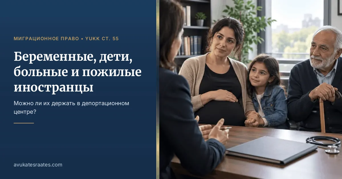 Депортация беременной из Турции: дети, больные, пожилые